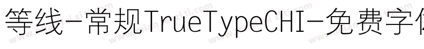 等线-常规TrueTypeCHI字体转换