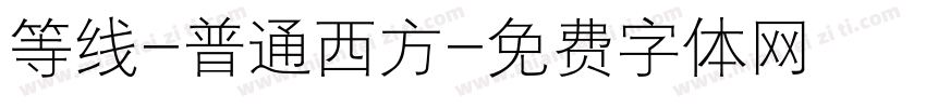 等线-普通西方字体转换