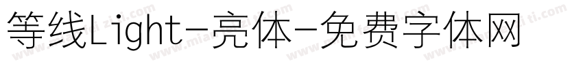等线Light-亮体字体转换