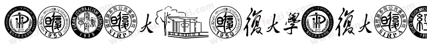 HYXiaoYuanHuaiJiuTi字体转换