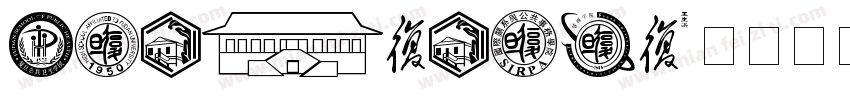 HYZhuZiMu字体转换