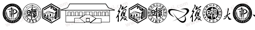 HYZhuZiSuDaHeiJ字体转换