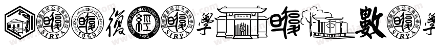 ZiYuJingmoxing字体转换