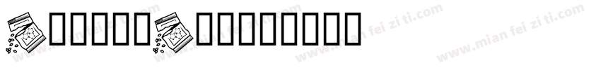 SerialSue字体转换