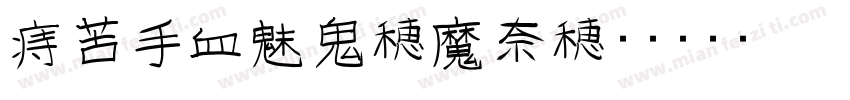Ahwang-ju字体转换