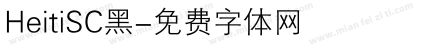 HeitiSC黑字体转换