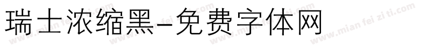 瑞士浓缩黑字体转换
