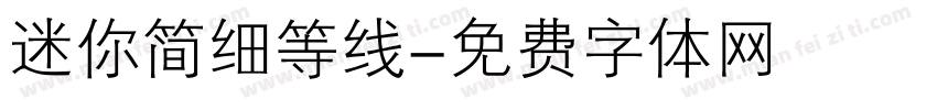 迷你简细等线字体转换
