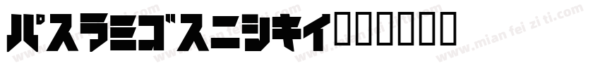 IronBridge字体转换