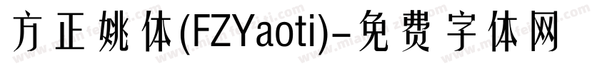 方正姚体(FZYaoti)字体转换