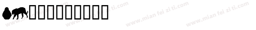 PTsan字体转换