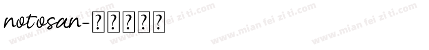notosan字体转换