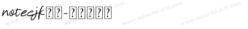 notecjk亚洲字体转换