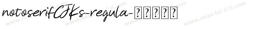 notoserifCJKs-regula字体转换