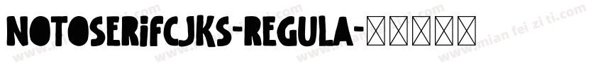 notoserifCJKs-regula字体转换