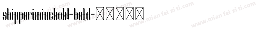 shipporiminchob1-bold字体转换