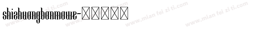 shizhuangbanmawe字体转换