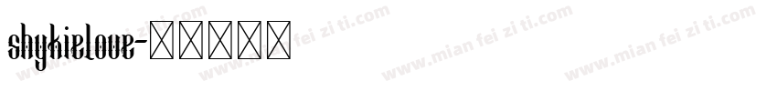 shykielove字体转换