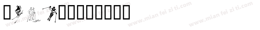 SkiaOS字体转换