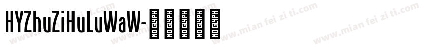 HYZhuZiHuLuWaW字体转换