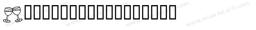 Dameron-pzV1字体转换