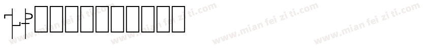LR9381字体转换