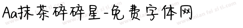 Aa抹茶碎碎星字体转换