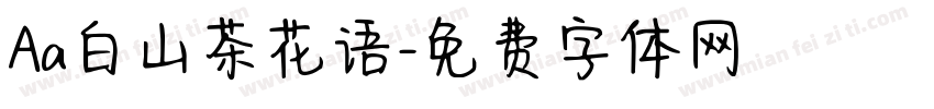 Aa白山茶花语字体转换