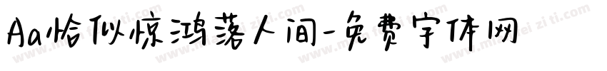 Aa恰似惊鸿落人间字体转换