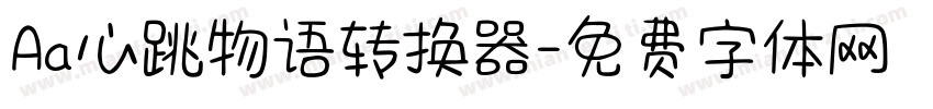 Aa心跳物语转换器字体转换