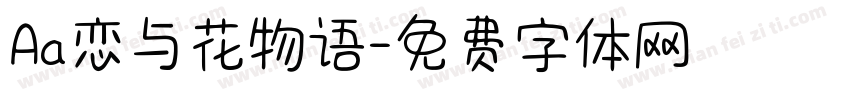 Aa恋与花物语字体转换