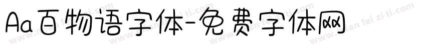 Aa百物语字体字体转换