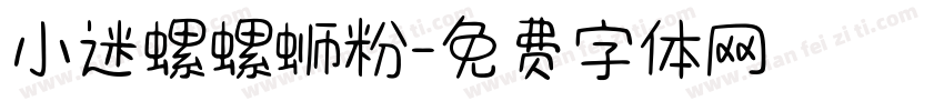 小迷螺螺蛳粉字体转换