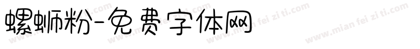 螺蛳粉字体转换