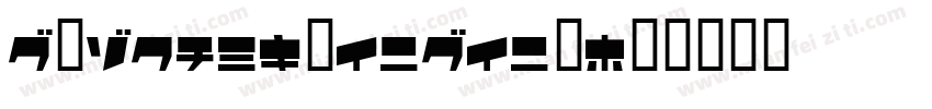 HYChangMeiHeiJ字体转换