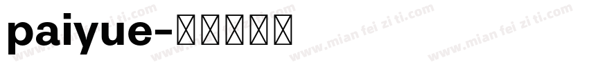 paiyue字体转换