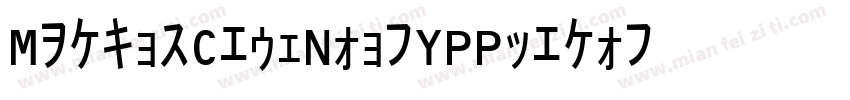MatrixCodeNfi-YPPjotf字体转换