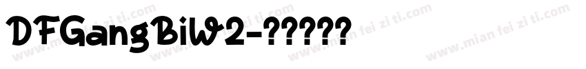DFGangBiW2字体转换