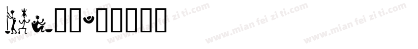 pic字体字体转换
