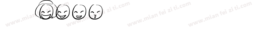 向日葵ミSmile字体转换