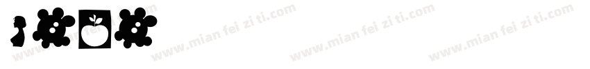 mini小辣条字体转换