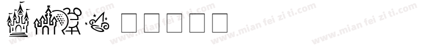tagetts2_U字体转换