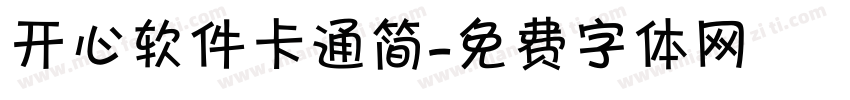 开心软件卡通简字体转换
