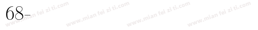 字魂68字体转换