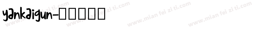yankaigun字体转换