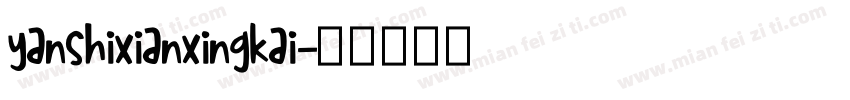 yanshixianxingkai字体转换