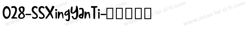 028-SSXingYanTi字体转换