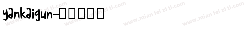 yankaigun字体转换