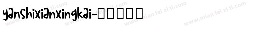 yanshixianxingkai字体转换