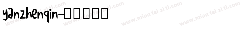 yanzhenqin字体转换